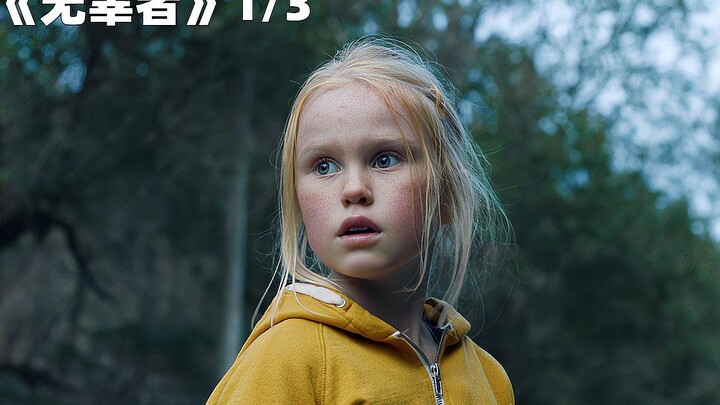 น้องสาวคิดว่าพี่สาวแย่งความรักของพ่อแม่ไป จึงลงมือแก้แค้นพี่สาวที่เป็นอัมพาตสมองอย่างบ้าคลั่ง!