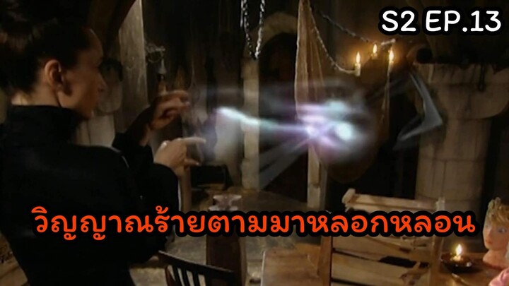 แม่มดที่แย่ที่สุด(ซีซั่น2) ปี 1999 ตอนที่ 13
