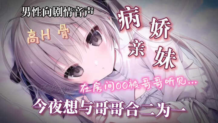 Big brother, give me a chance to help you… [Male-oriented / Chinese voice / Slightly psycho / High-H