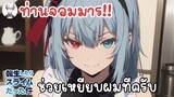 ท่านจอมมาร!! เบ้ท่านน่ารักดีนะ tensei shitara slime datta ken