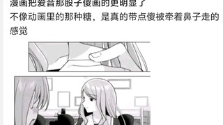 漫画把爱音那股子傻画的更明显了