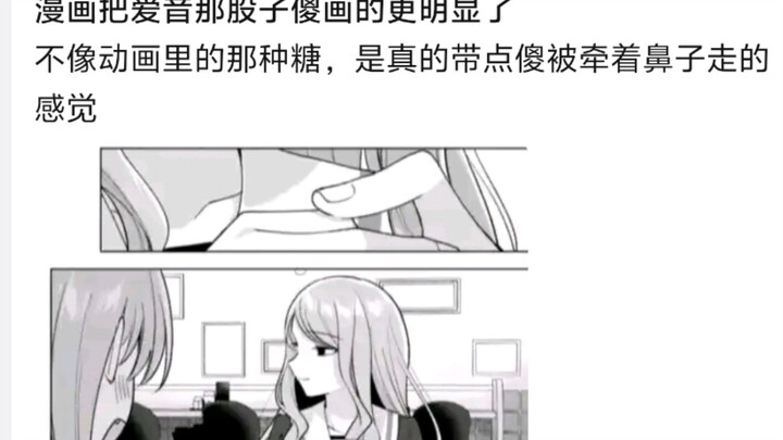漫画把爱音那股子傻画的更明显了