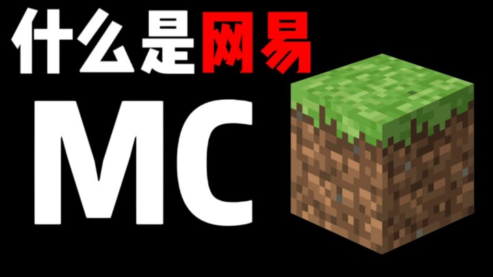 MC NetEase là gì? Anh ấy nói…