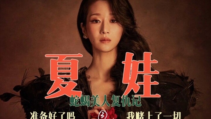 Eva Từ Duệ Tri: Cuộc trả thù được chuẩn bị suốt 13 năm, nàng giả làm một nhân viên bình thường để ti