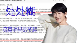 [Xiao Zhan] Sự mờ ảo khắp nơi, vần điệu xuyên suốt, năng lượng cao phía trước