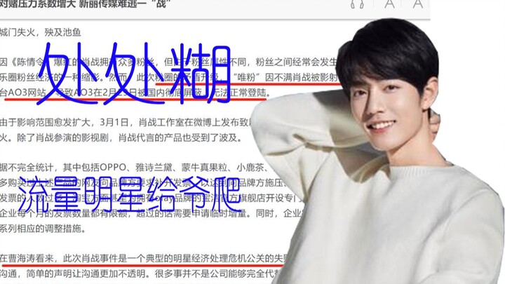 [Xiao Zhan] Sự mờ ảo khắp nơi, vần điệu xuyên suốt, năng lượng cao phía trước