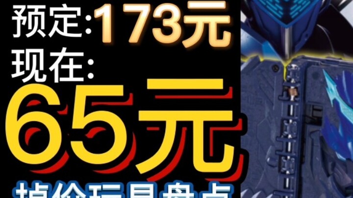 A brand new Lion King Wars for 65 yuan? An inventory of Bandai's discounted toys