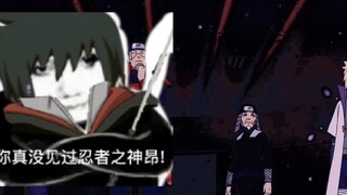 『二柱子』你是真没见过忍者之神昂