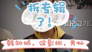 ألبوم الأطفال الثلاثة وصل! [straykids] #HanJiChengXuZhangBinFangChan