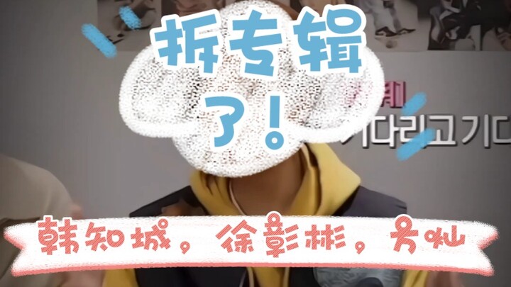 ألبوم الأطفال الثلاثة وصل! [straykids] #HanJiChengXuZhangBinFangChan
