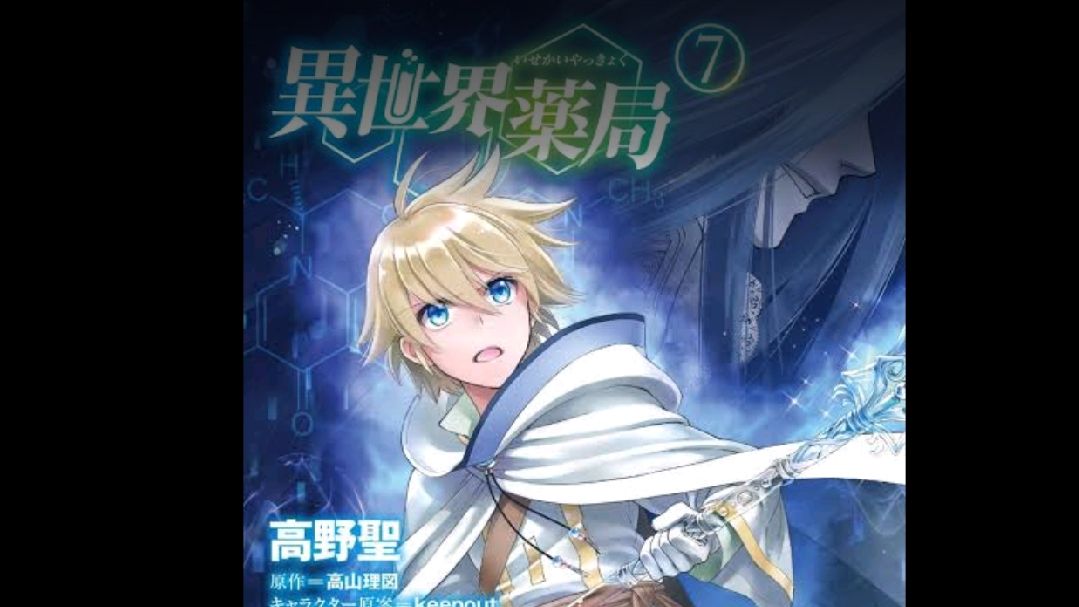 Nonton Isekai Yakkyoku Episode 8 Sub Indo Gratis: Influenza dan Apotek  Tengah Malam