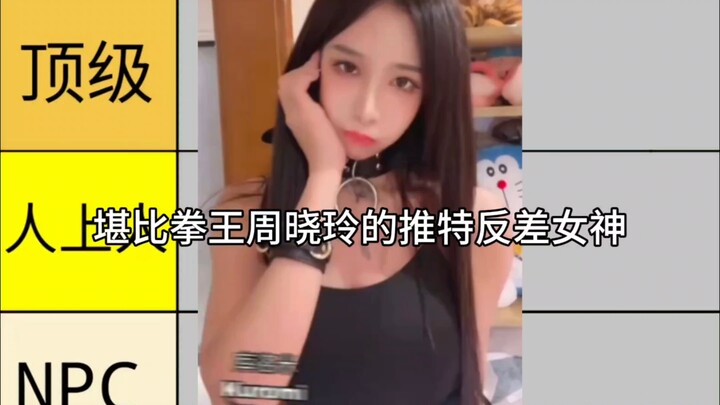 เทพธิดาหน้าตาดีสุดปังบนทวิตเตอร์ กับลุคตัดกันสุดขั้วและแนว偏重口