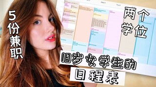 سيدة إدارة الوقت! فتاة بريطانية تعمل في 5 وظائف في وقت واحد وتدرس للحصول على درجتين علميتين