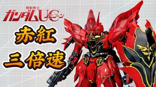 升级版伪鸭！赤红三倍速！彗星科技 1/100 职人艺GK样式MG新安洲