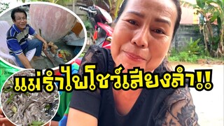 แม่รำไพโชว์เสียงลำ!!พร้อมกับหมกปลาแก้วกินกับส้มตำอาหารอีสานพื้นบ้าน|