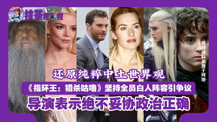 “The Lord of the Rings: The Hunt for Gollum” sparks controversy with its all-white cast, as the dire