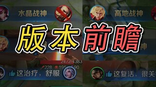 Brand new report, open world gameplay... Get to know the [King's new season] in 1 minute in advance!
