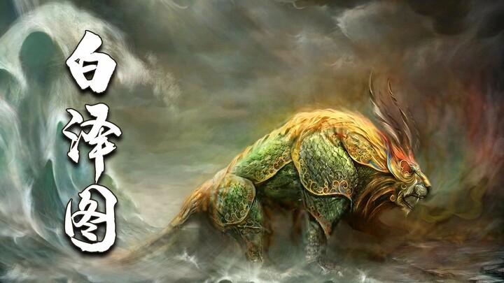 สารานุกรมสัตว์ประหลาดจีนโบราณ บันทึกสิ่งมีชีวิตลึกลับนับหมื่นชนิด เทียบได้กับ "ซานไห่จิง"