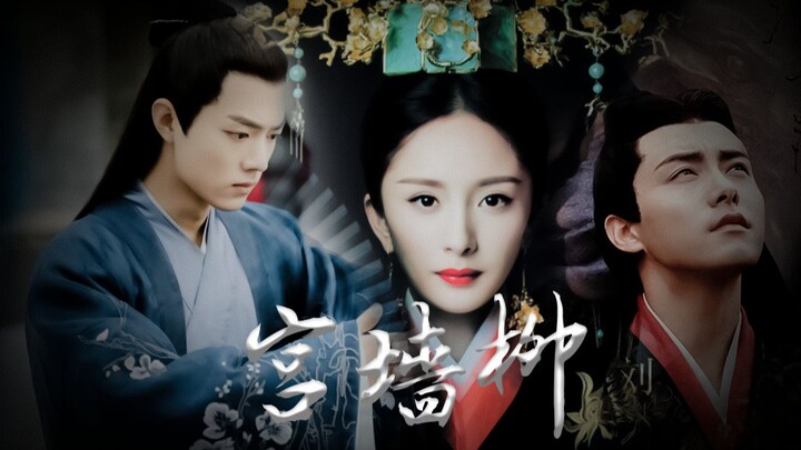 "Sexual Transformation: Willow on the Palace Wall" [Yang Mi & Xiao Zhan & Ma Tianyu] (gift: Summer)