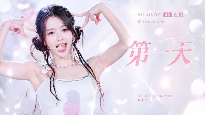 【R.E.D หูจิ้งอี】ทรงผมมวยน่ารัก | คอนเสิร์ตจบการศึกษา “วันแรก” ถ่ายสดความละเอียดสูง 4K
