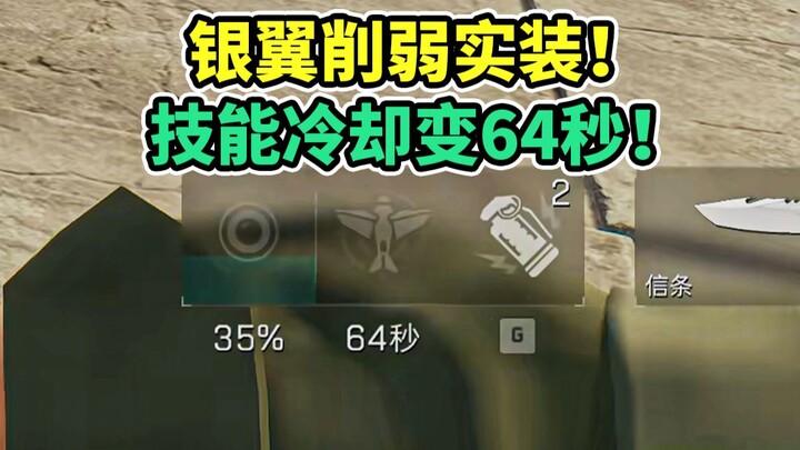 อัปเดตเนิร์ฟปีกเงิน! นกน้อยมีคูลดาวน์ 64 วินาที! ลบการขว้างแบบฟรี! ไม่สามารถจบสกิลใหญ่ล่วงหน้าได้! 【
