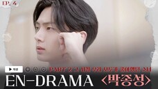 ENHYPEN (엔하이픈) 'EN-DRAMA' EP.4|Part 2 그 시절 우리 모두가 좋아했던 소녀 '박종성'