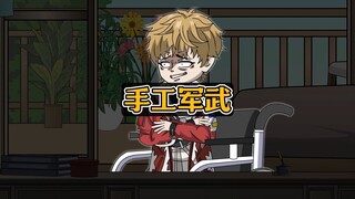 残疾人直播间教手搓AK，结果被人造出来后，去参加演习！