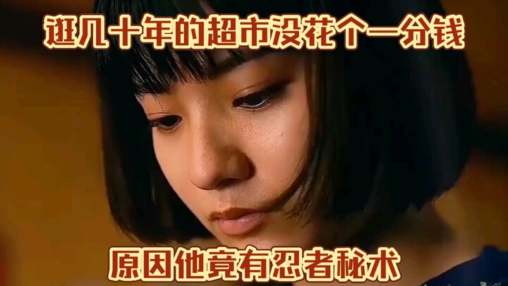 เดินซูเปอร์มาร์เก็ตมาหลายสิบปีโดยไม่เสียเงินแม้แต่แดงเดียว ที่แท้เขามีเคล็ดลับนินจา
