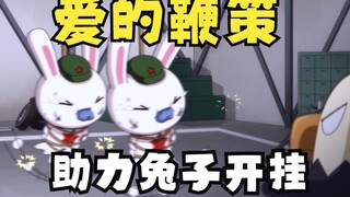 You may not know that Eagle Sauce was once the rabbit's teacher, and he used a small whip to whip th
