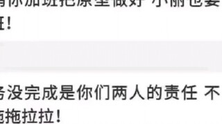 Post-00s cleaned up the workplace but were controlled instead? !