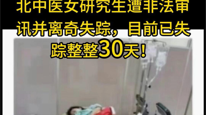 Don’t let the heat die down—keep following the case of Liang Yan’s disappearance from Beijing Univer