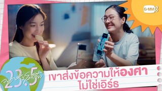 ซันส่งข้อความให้องศา ไม่ใช่เอิร์ธ! | 23.5 องศาที่โลกเอียง