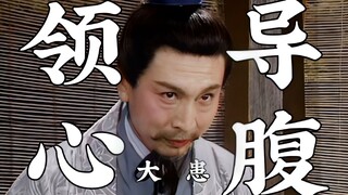 [Nhân viên chất lượng cao của Tam Quốc] Yang Xiu: Khi lãnh đạo gắp đồ ăn, tôi lật bàn, khi lãnh đạo 