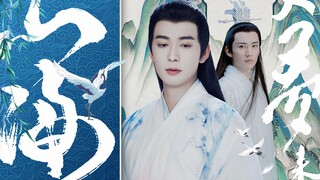 Bai Lin x Xuan Shang丨I'll take you home. Liu Xueyi x Chen Xingxu, Xu Mouyi will be on the rise for a