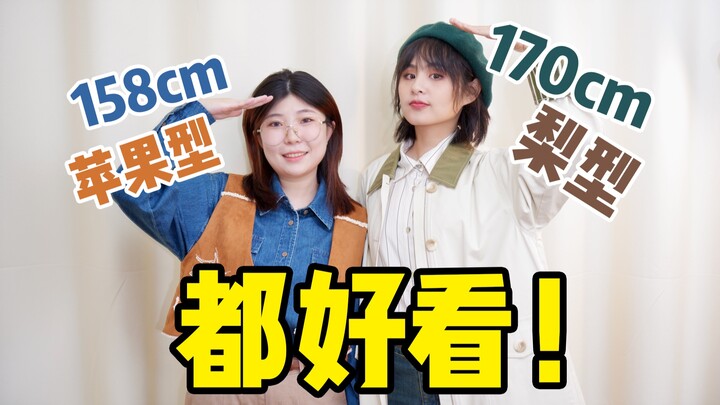 Con gái 158cm mặc đồ của con gái 170cm, có ổn không? Mình thấy hoàn toàn ổn!