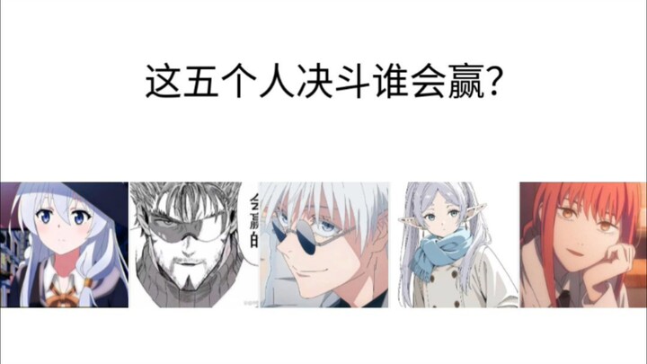 Who will win in the final duel among these five people?