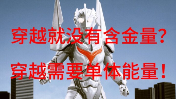 （论战奥迷必看）这次是诺亚的无限多元叠法