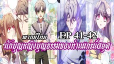 นักบุญหญิงบุญธรรมของท่านเเกรน์ดยุคEP41-42