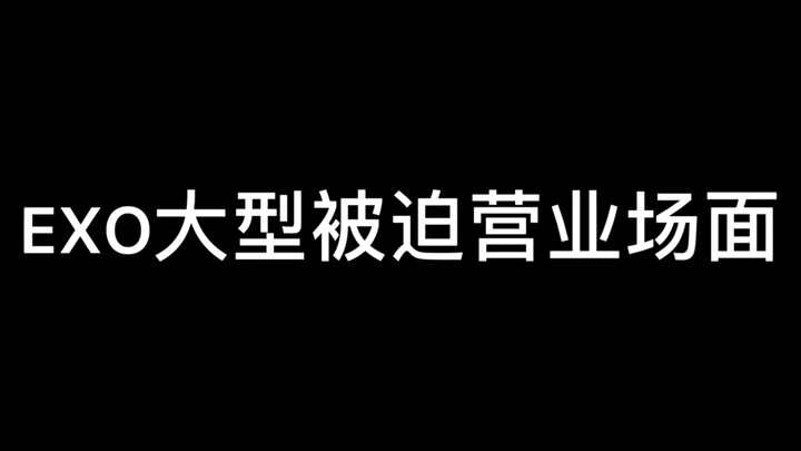 【EXO bị ép phải làm việc】Chanyeol quẹo trái kiểu kỳ lạ, cười chết mất thôi! Hahaha!