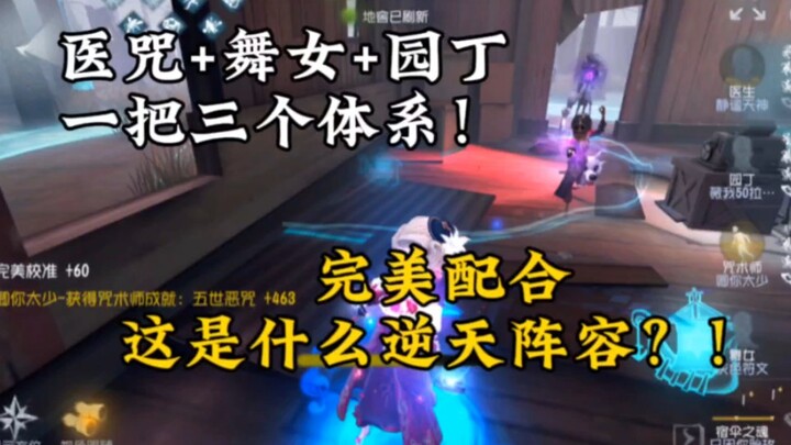 Tarian Sumpah Dokter Taman: Satu Pertandingan dengan Tiga Sistem, Ditambah Kerja Sama Sempurna — For