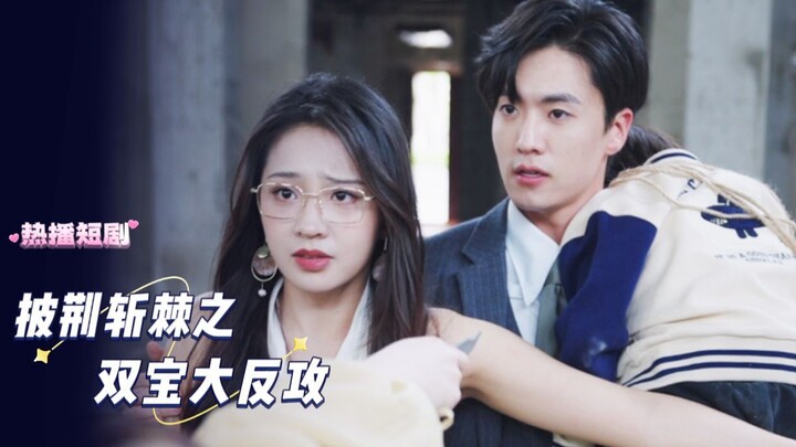 双胞胎助攻父母相爱