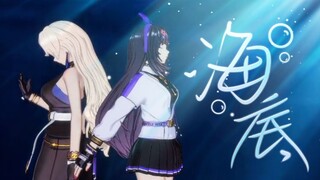 【翻唱】乃琳&贝拉《海底》【直播剪辑】