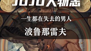 “象征掠夺的战车，却一生都在失去……”
