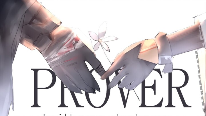 【明日方舟手书】 “Prover”