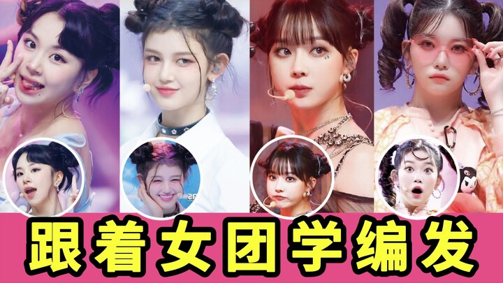 Đã đào được “đồng thử nghiệm” cho các kiểu tóc rồi! Tổng hợp hết 19 kiểu tóc của các nhóm nữ trong m