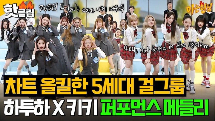[ID SUB]Performance by the chart-topping (?) 5th generation girl group 'Hearts2Hearts X KiiKi'
