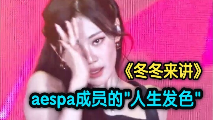 Dongdong: I think Ningning looks best with this hair color...