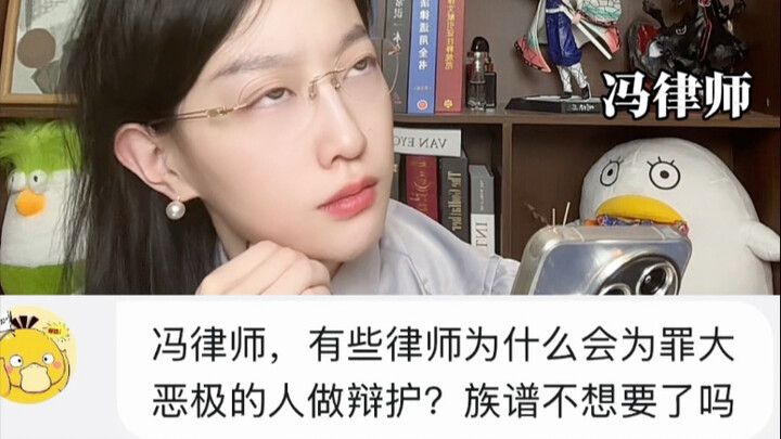 为什么律师要给坏人辩护？是族谱不想要了吗？