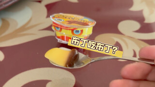 布丁：本是同根生！
