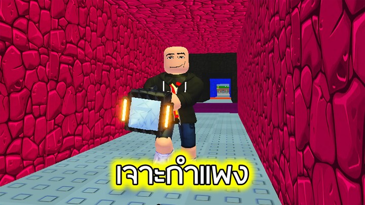 Roblox : เจาะไปข้างหน้า - Drill Blocks Escape